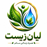 لیان زیست